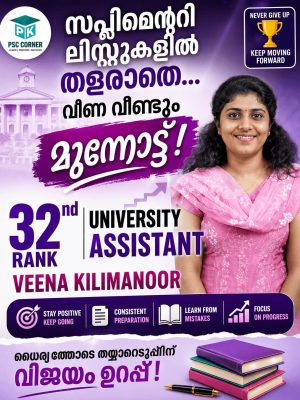 32ndRank-University-Assistant